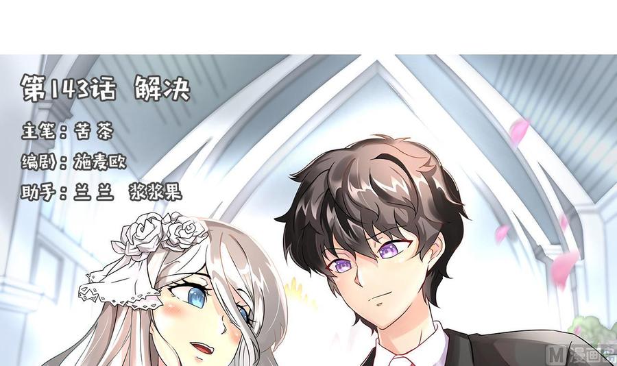 第143话 解决2