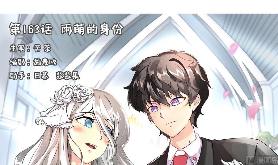 第163话 雨萌的身份2