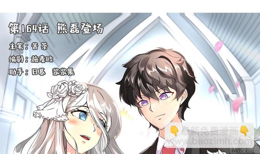 第164话 熊磊登场2