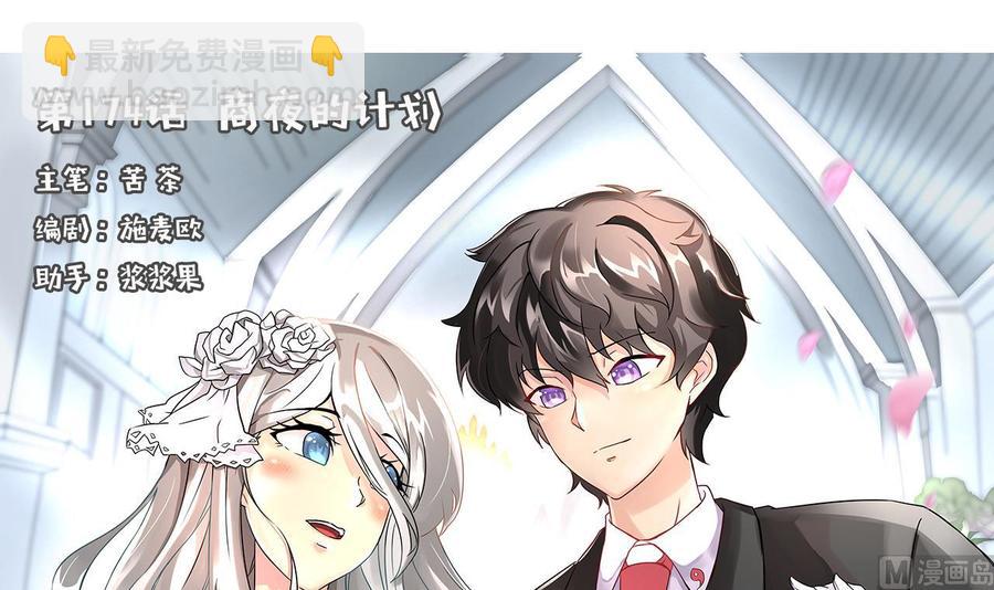 第174话 商夜的计划2
