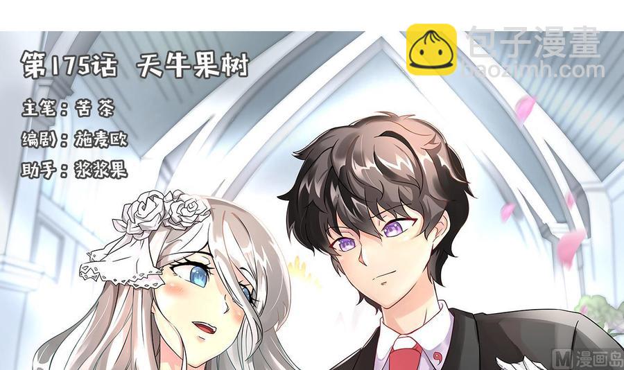 第175话 天牛果树2