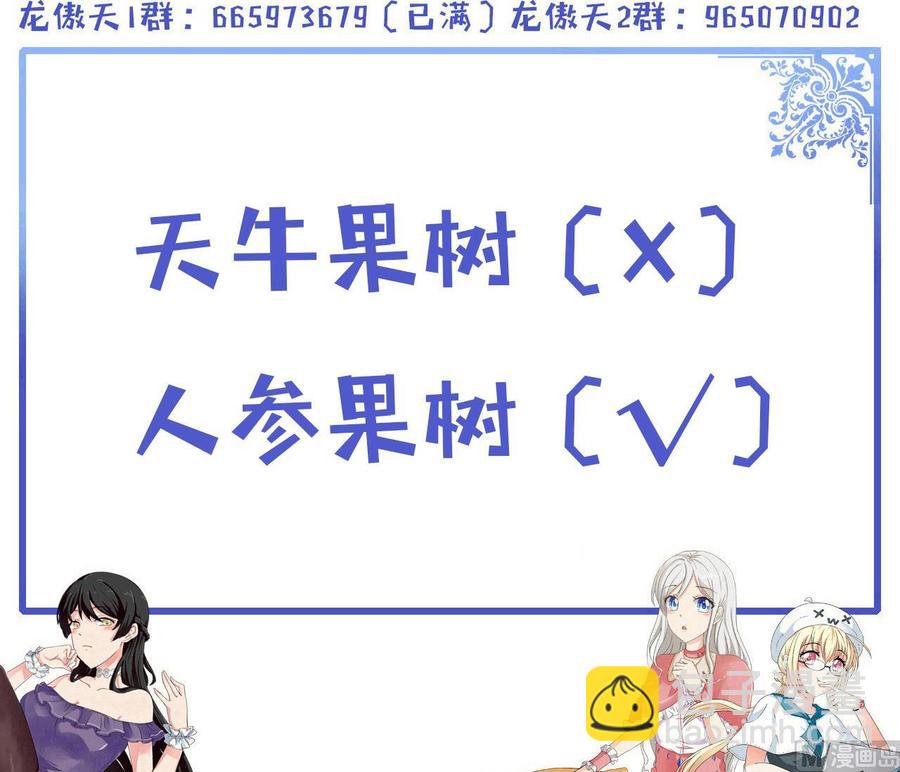 第175话 天牛果树66
