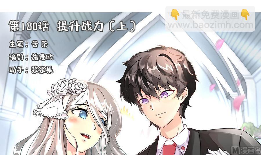 第180话 提升战力（上）2