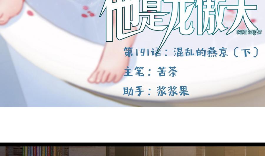 第191话 混乱的燕京 24