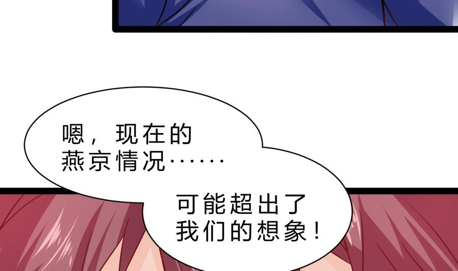 第191话 混乱的燕京 29