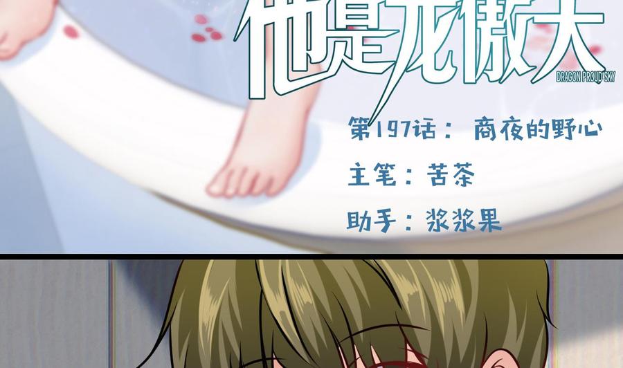 第197话 商夜的野心4