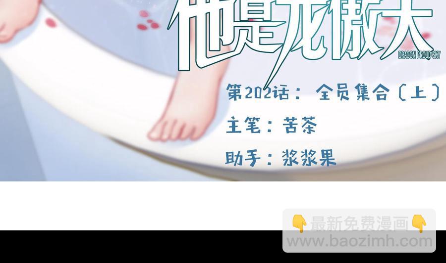 第202话 全员集合（上）4