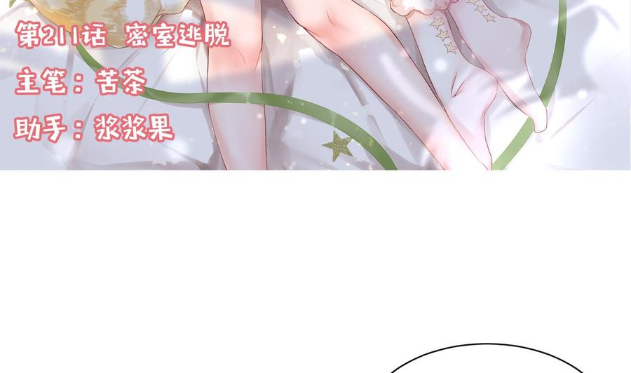 第211话 密室逃脱4