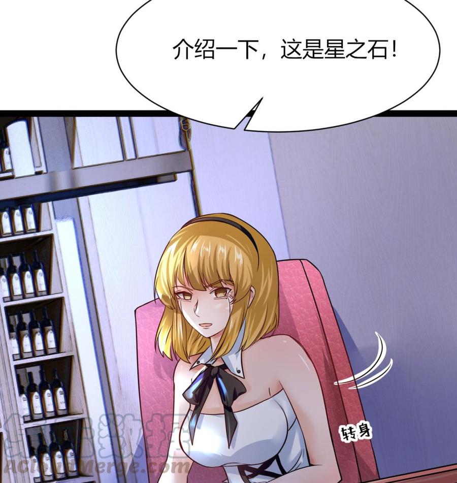 第218话 星之石出现67