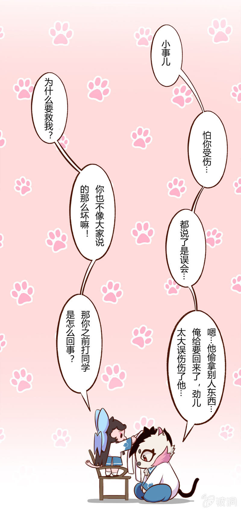 转变！大飞的真相5