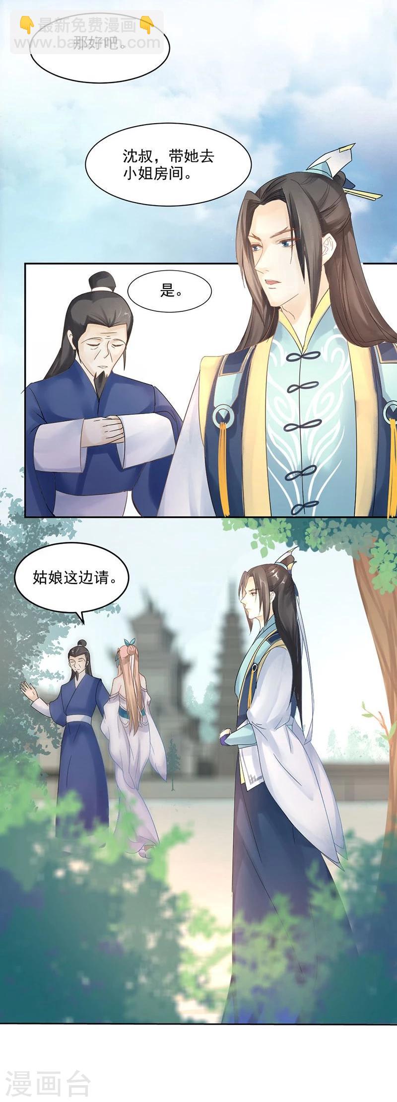 第3话 离奇的中毒事件11