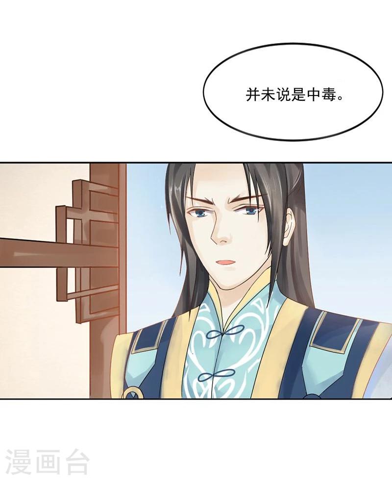 第3话 离奇的中毒事件26