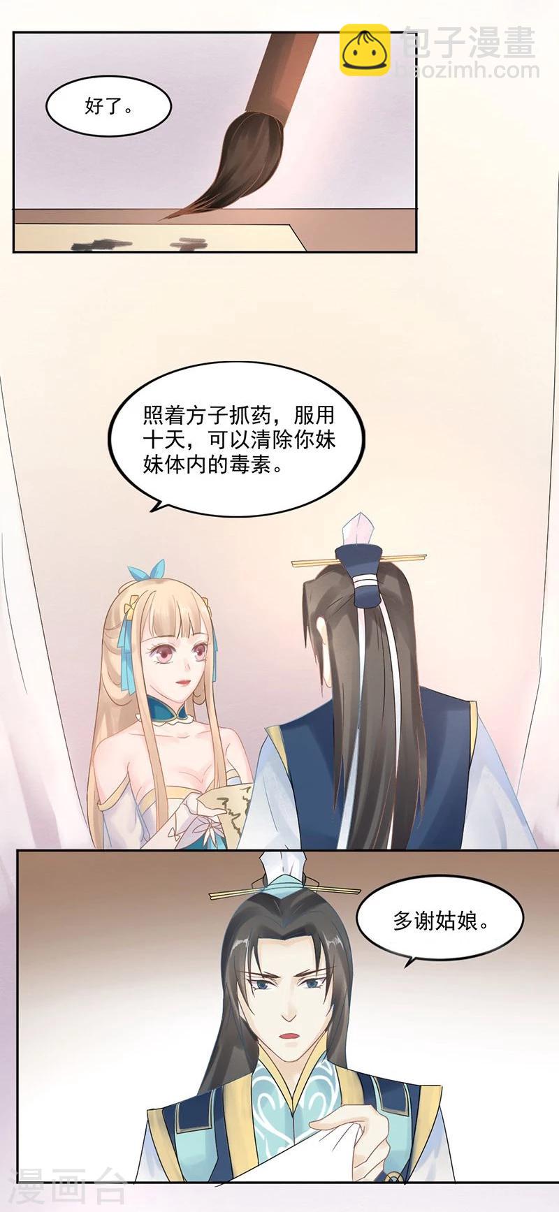 第3话 离奇的中毒事件34
