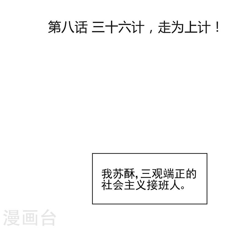 第8话 三十六计，走为上计！2
