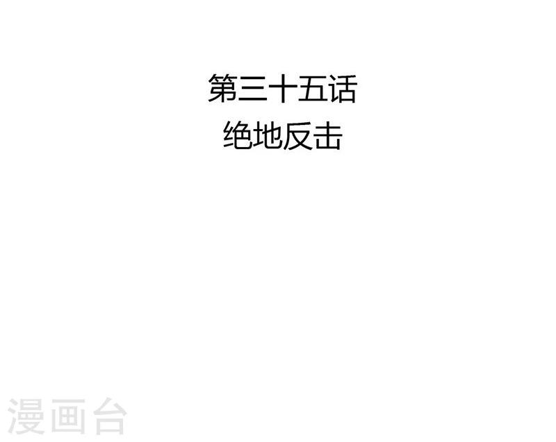 第35话 绝地反击2