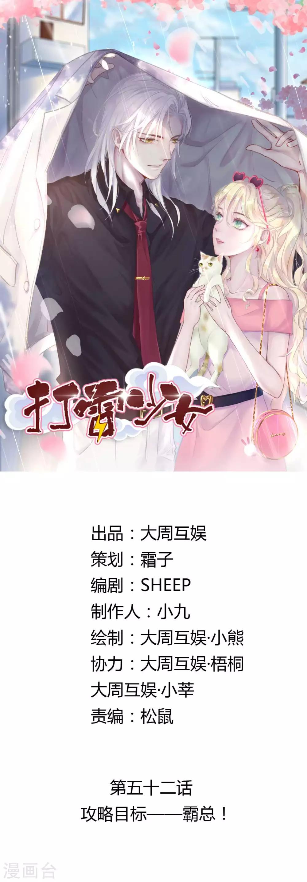 第52话 攻略目标——霸总！0