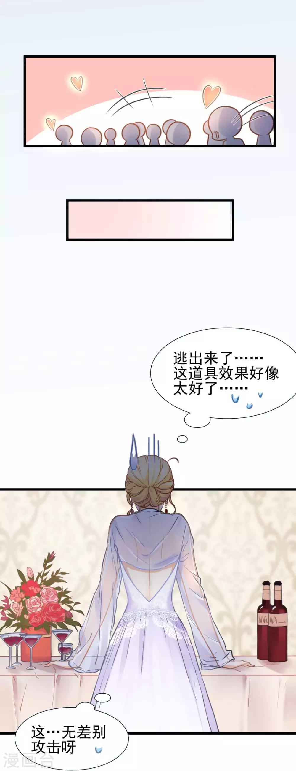 第52话 攻略目标——霸总！11