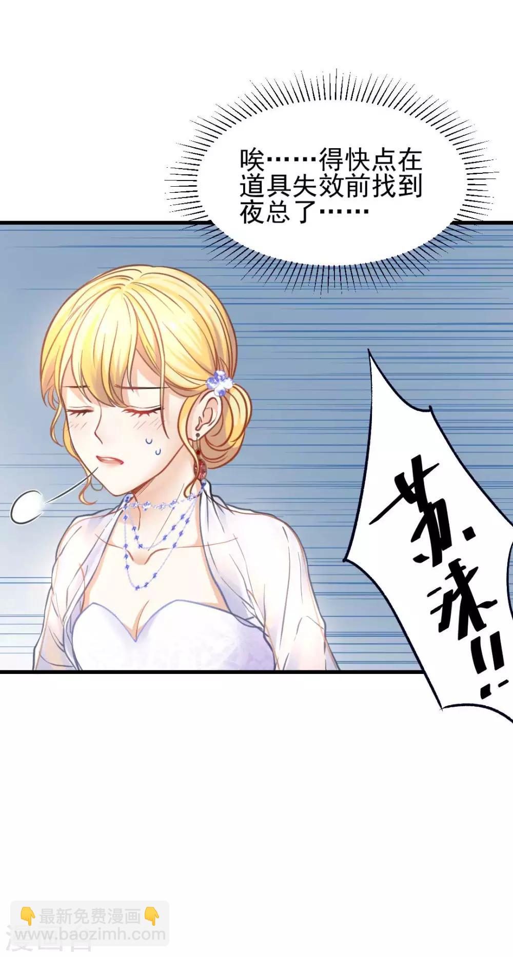 第52话 攻略目标——霸总！12