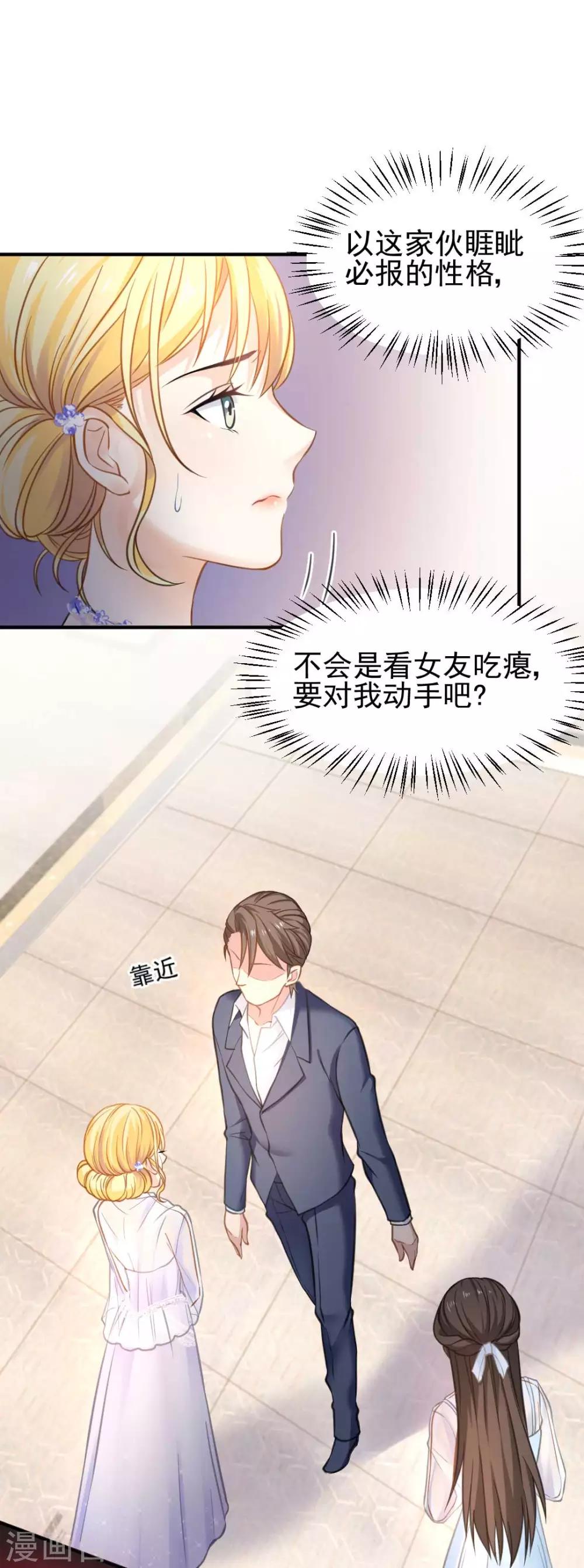 第52话 攻略目标——霸总！23