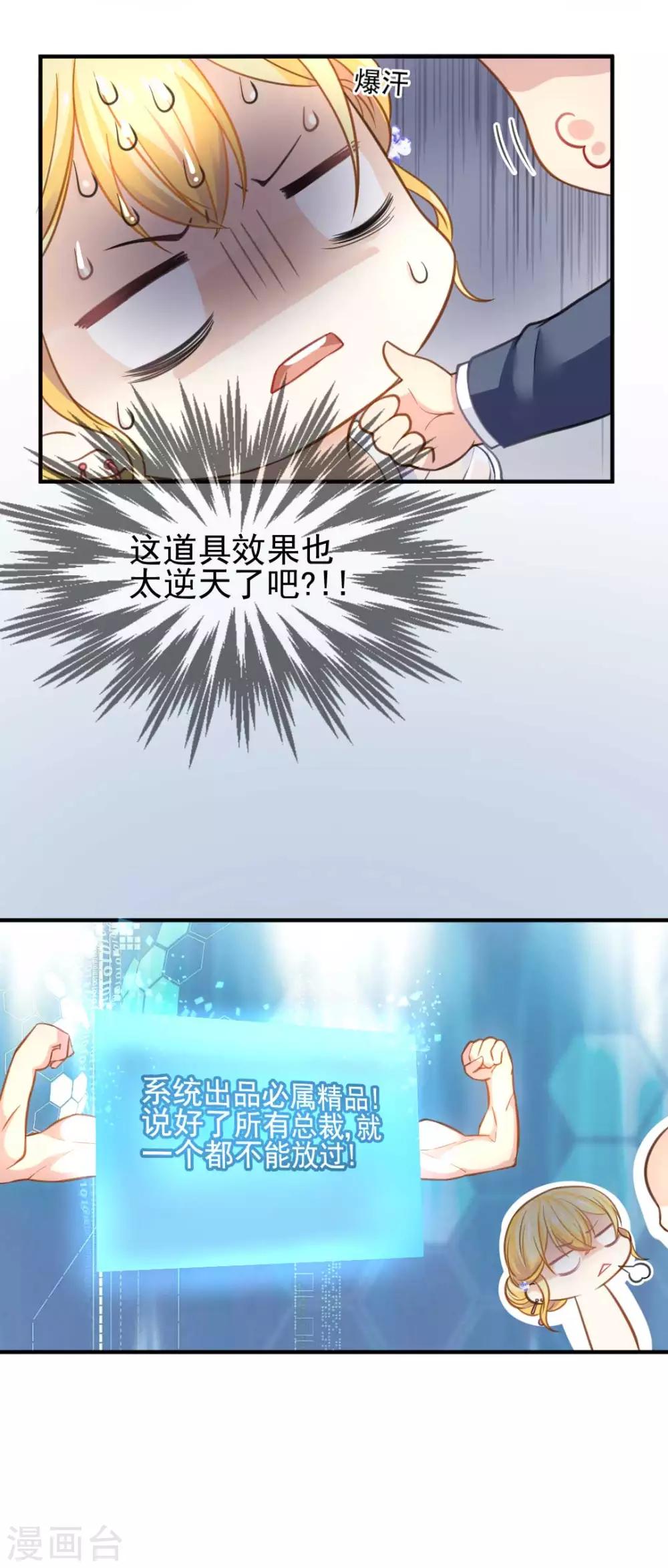 第52话 攻略目标——霸总！25