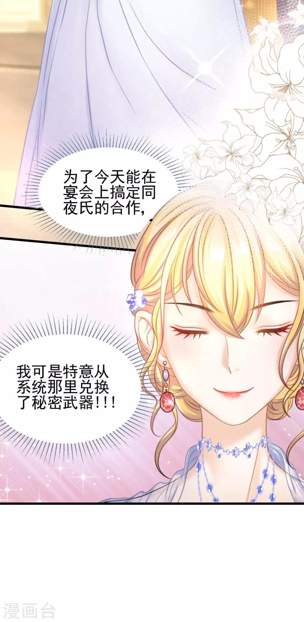 第52话 攻略目标——霸总！6