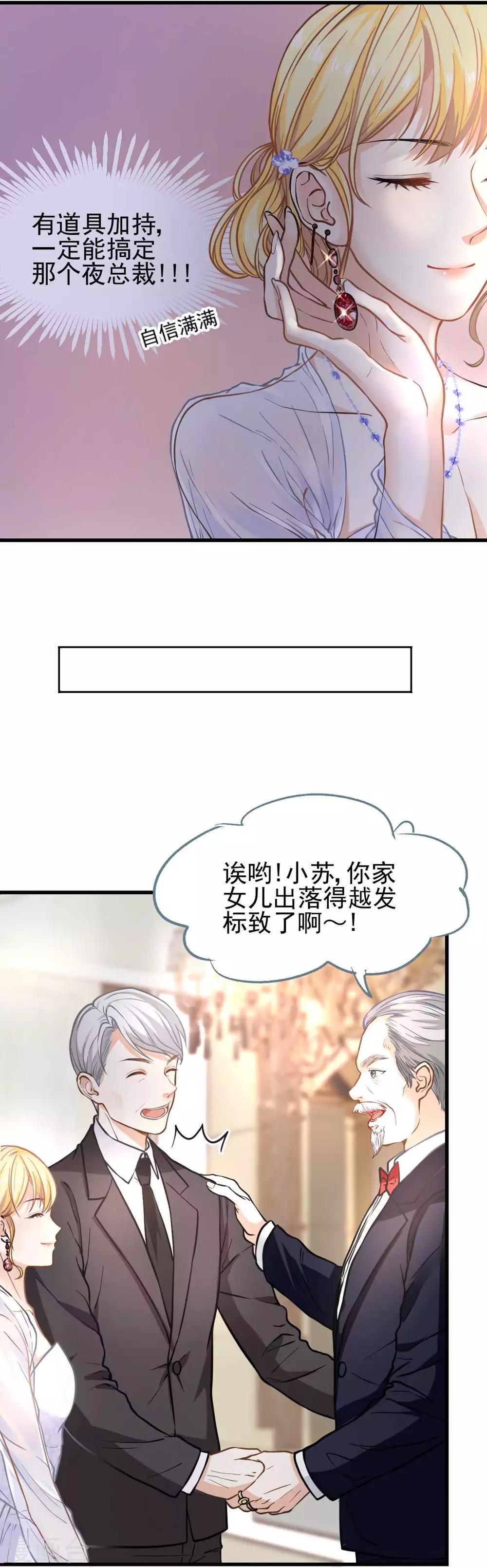 第52话 攻略目标——霸总！8
