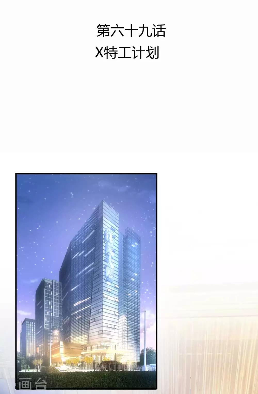 第69话 X特工计划1