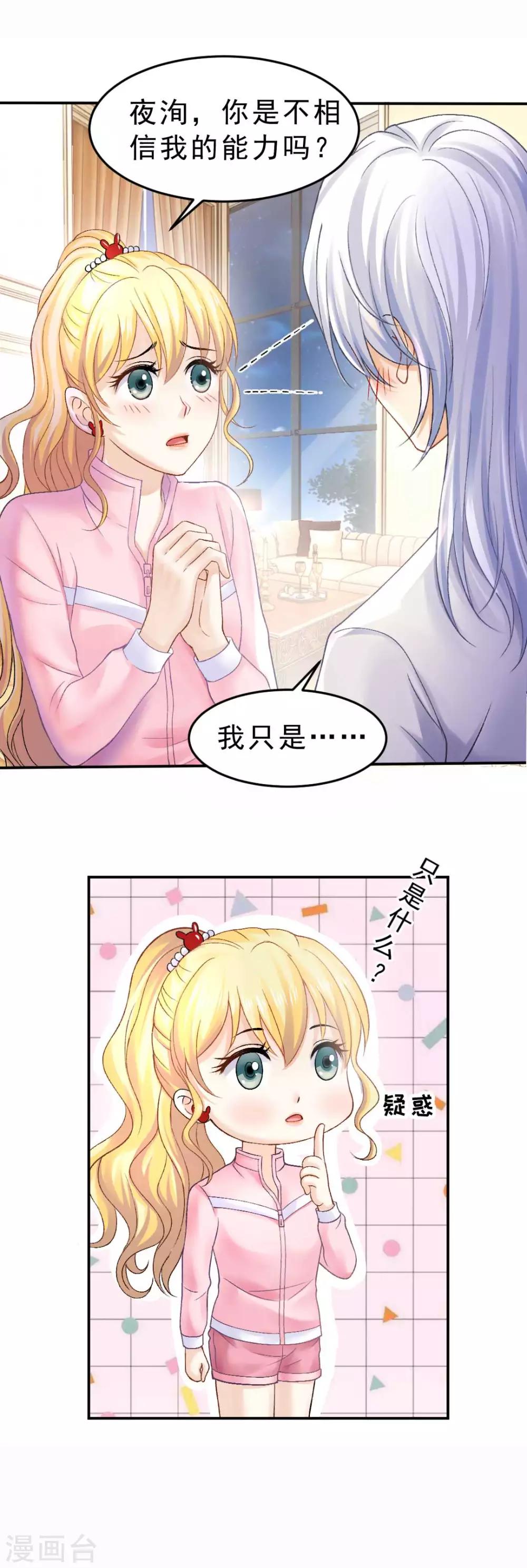 第69话 X特工计划25