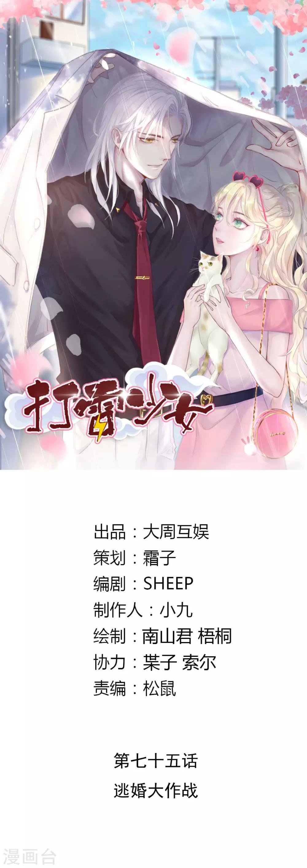 第75话 逃婚大作战0