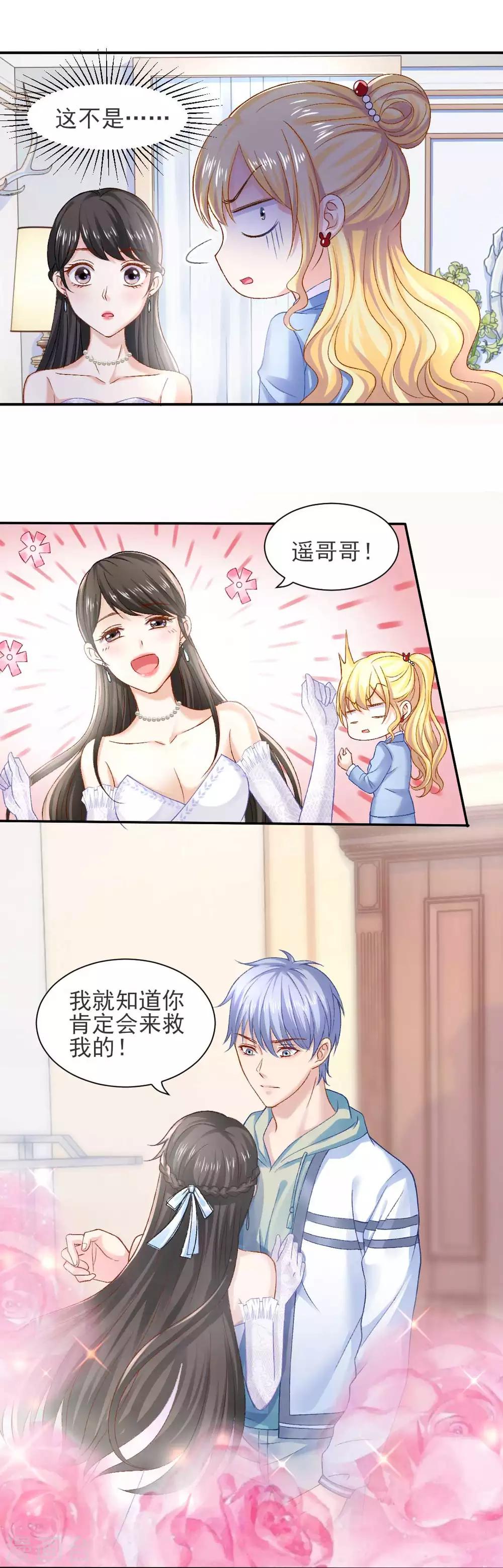 第75话 逃婚大作战11
