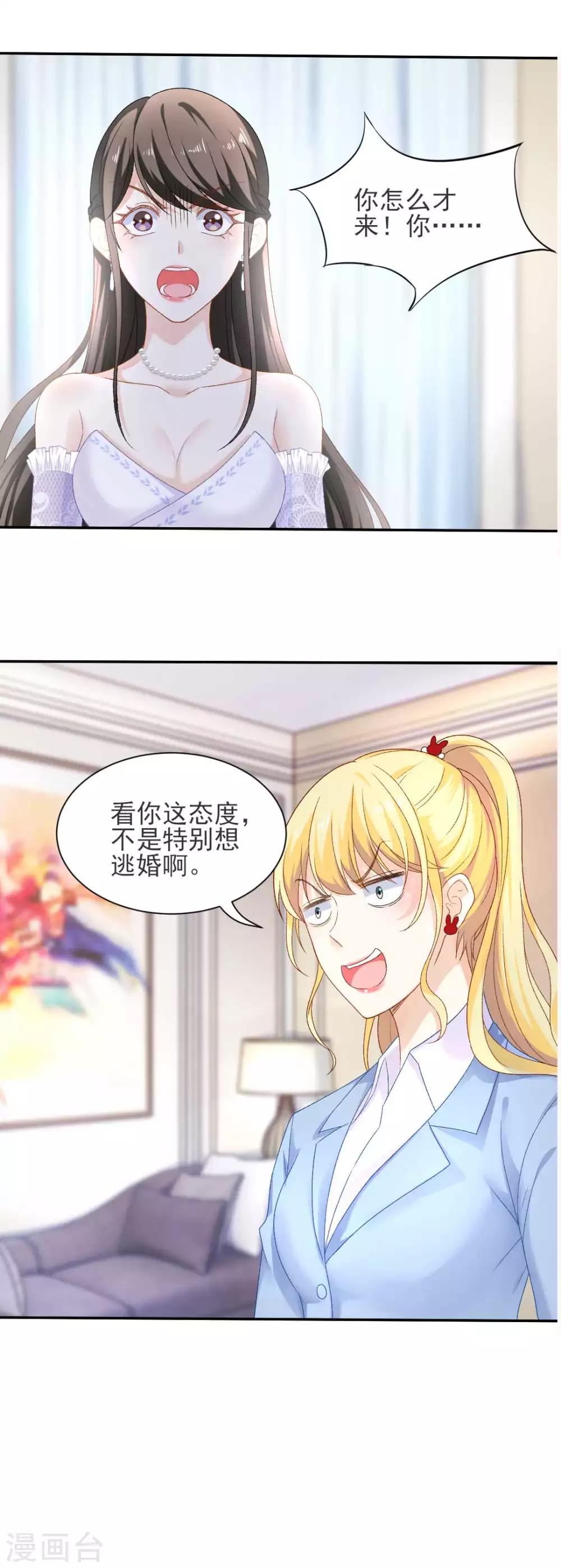 第75话 逃婚大作战8