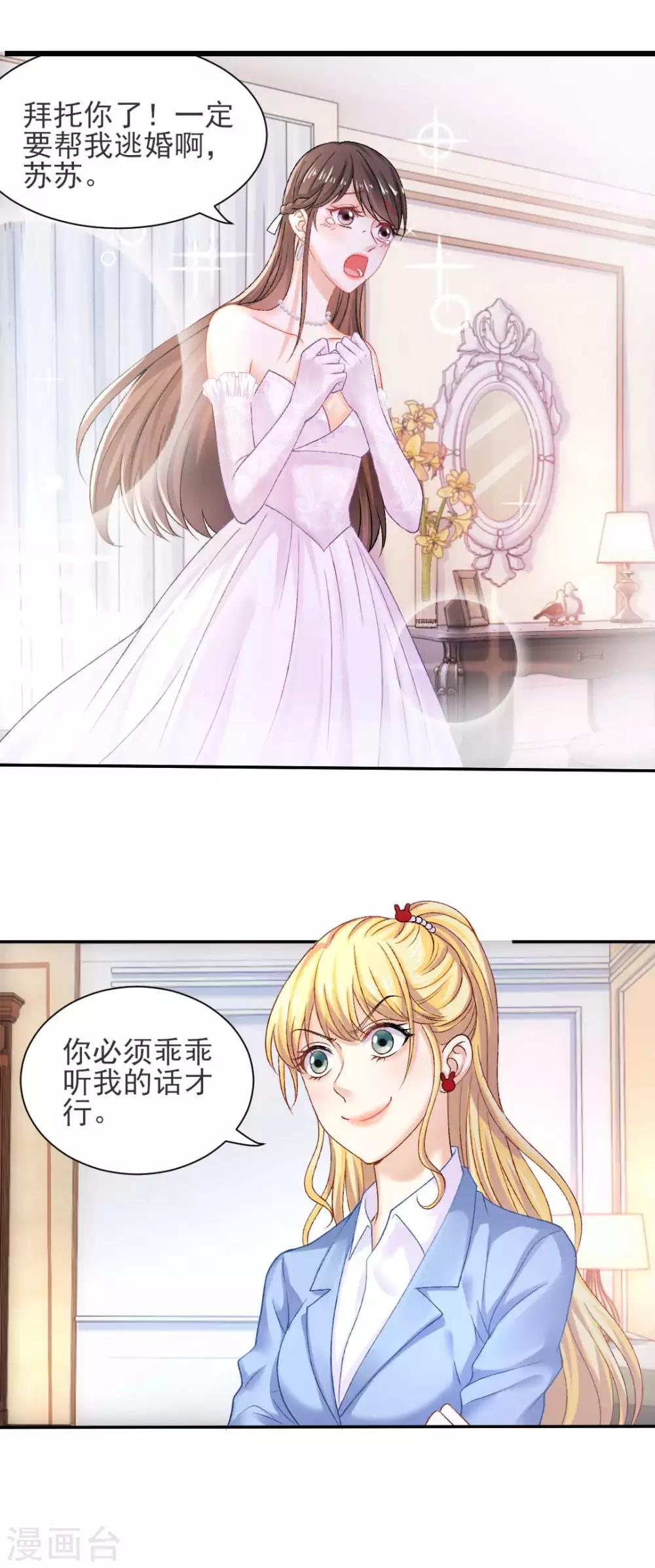 第75话 逃婚大作战9