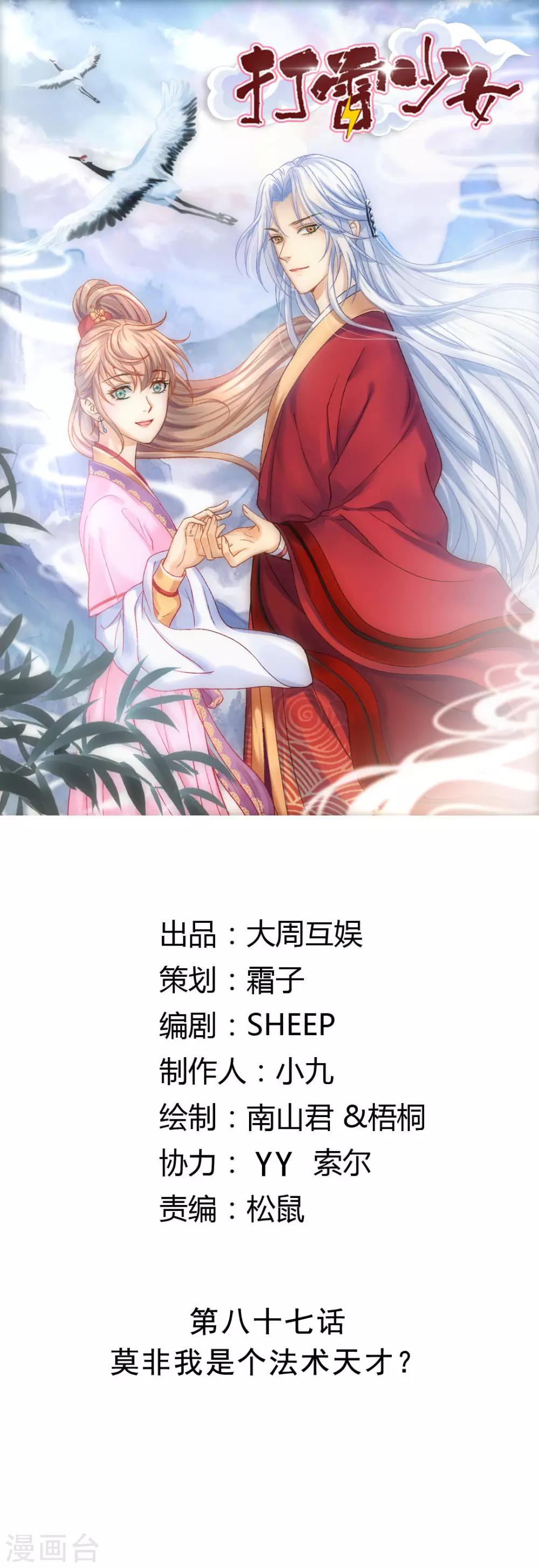 第87话 莫非我是个法术天才？0