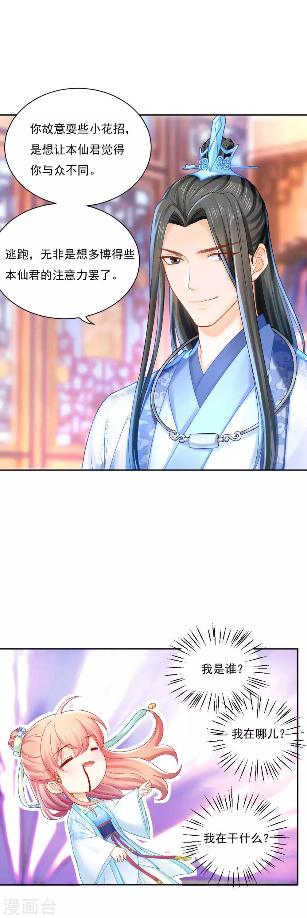 第87话 莫非我是个法术天才？13