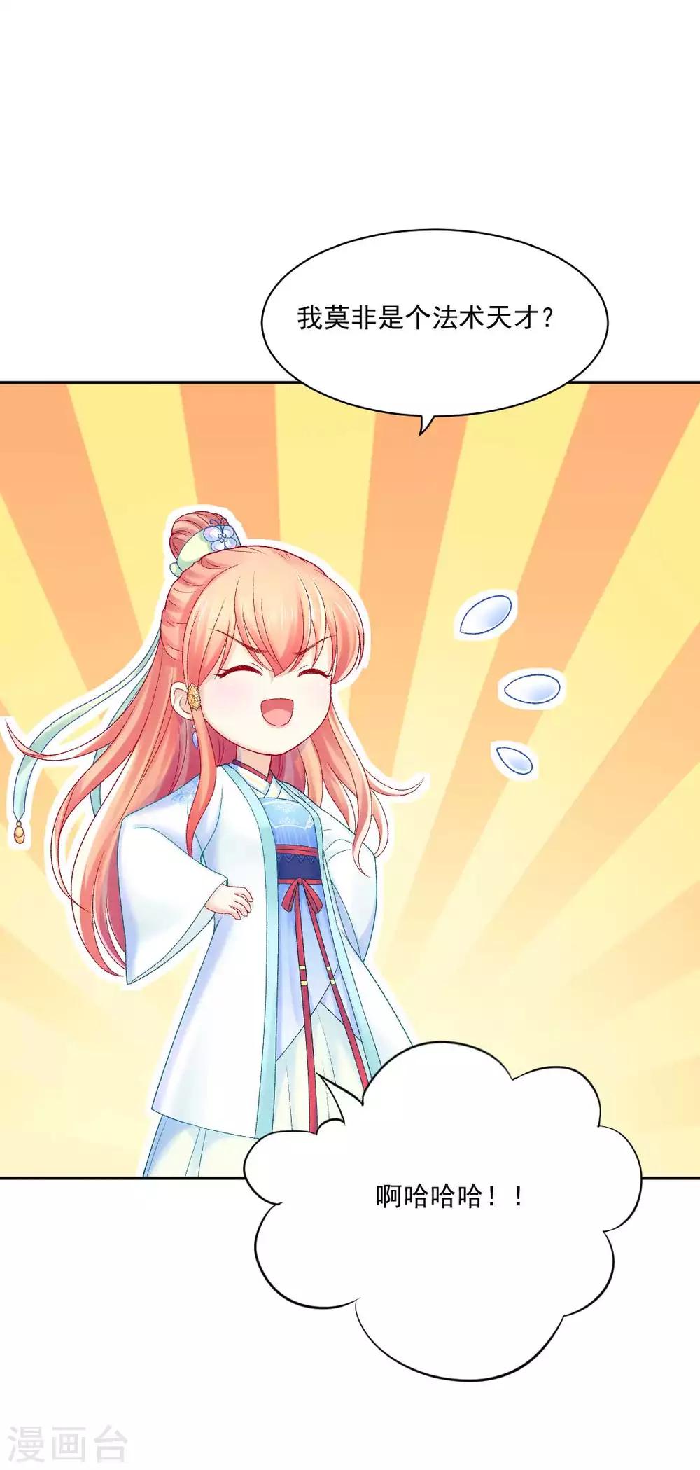 第87话 莫非我是个法术天才？21