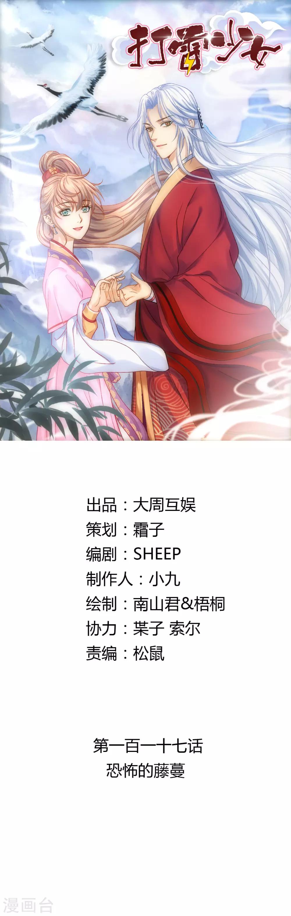第117话 恐怖的藤蔓0