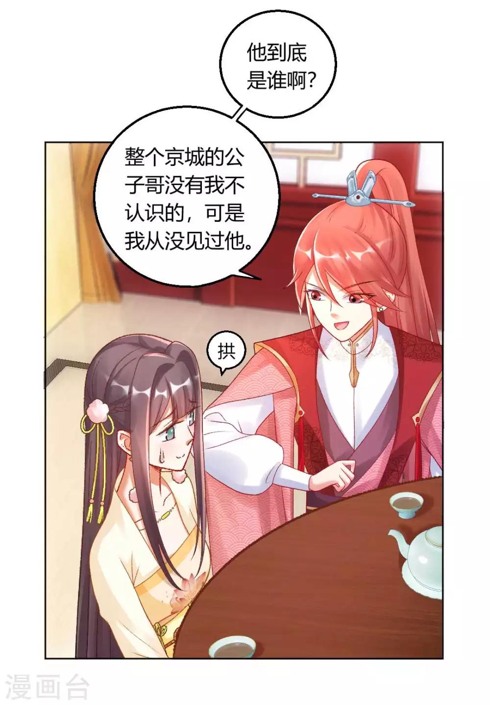 第136话 背后的毒蛇17