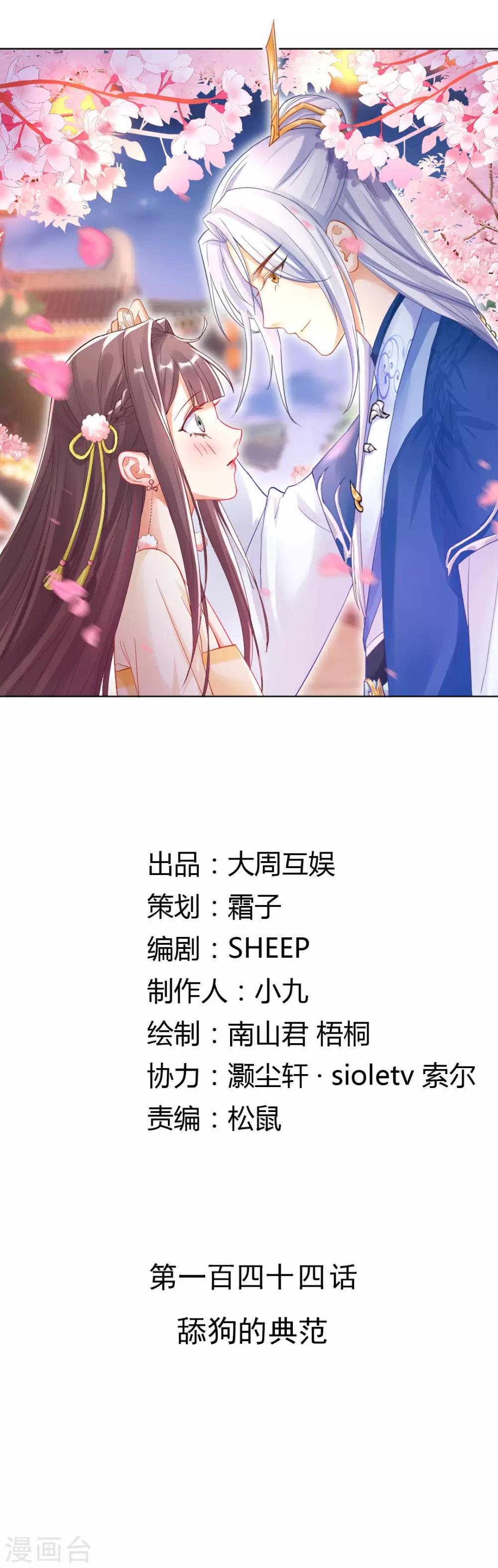 第144话 舔狗的典范0