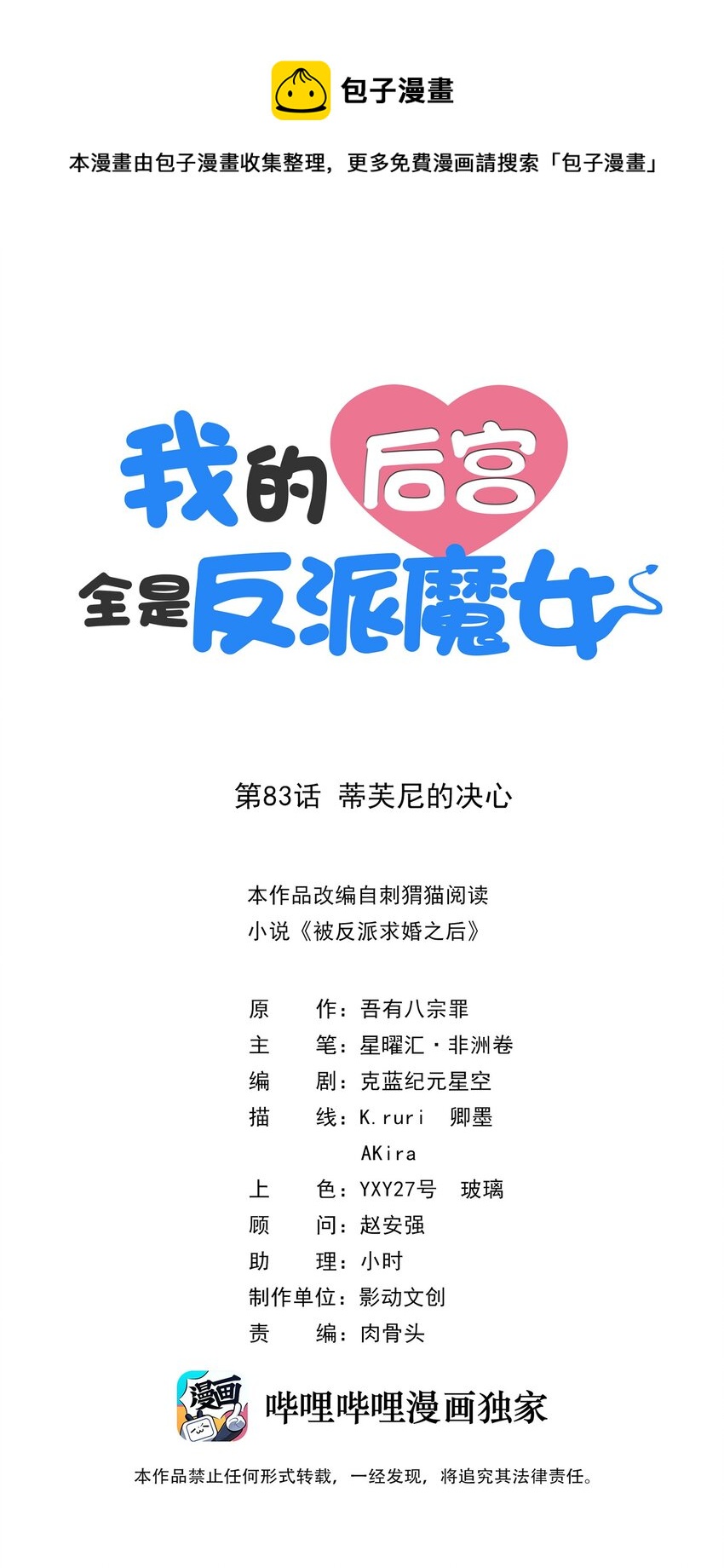083 蒂芙尼的决心0