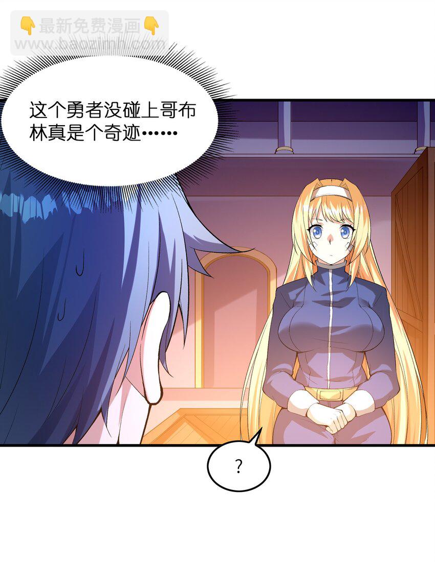 094 成为勇者吧5
