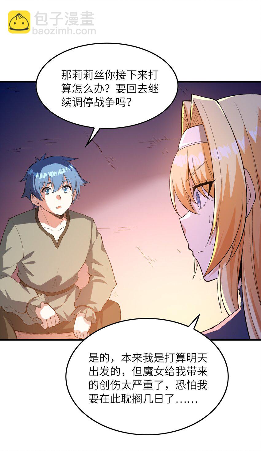 094 成为勇者吧6