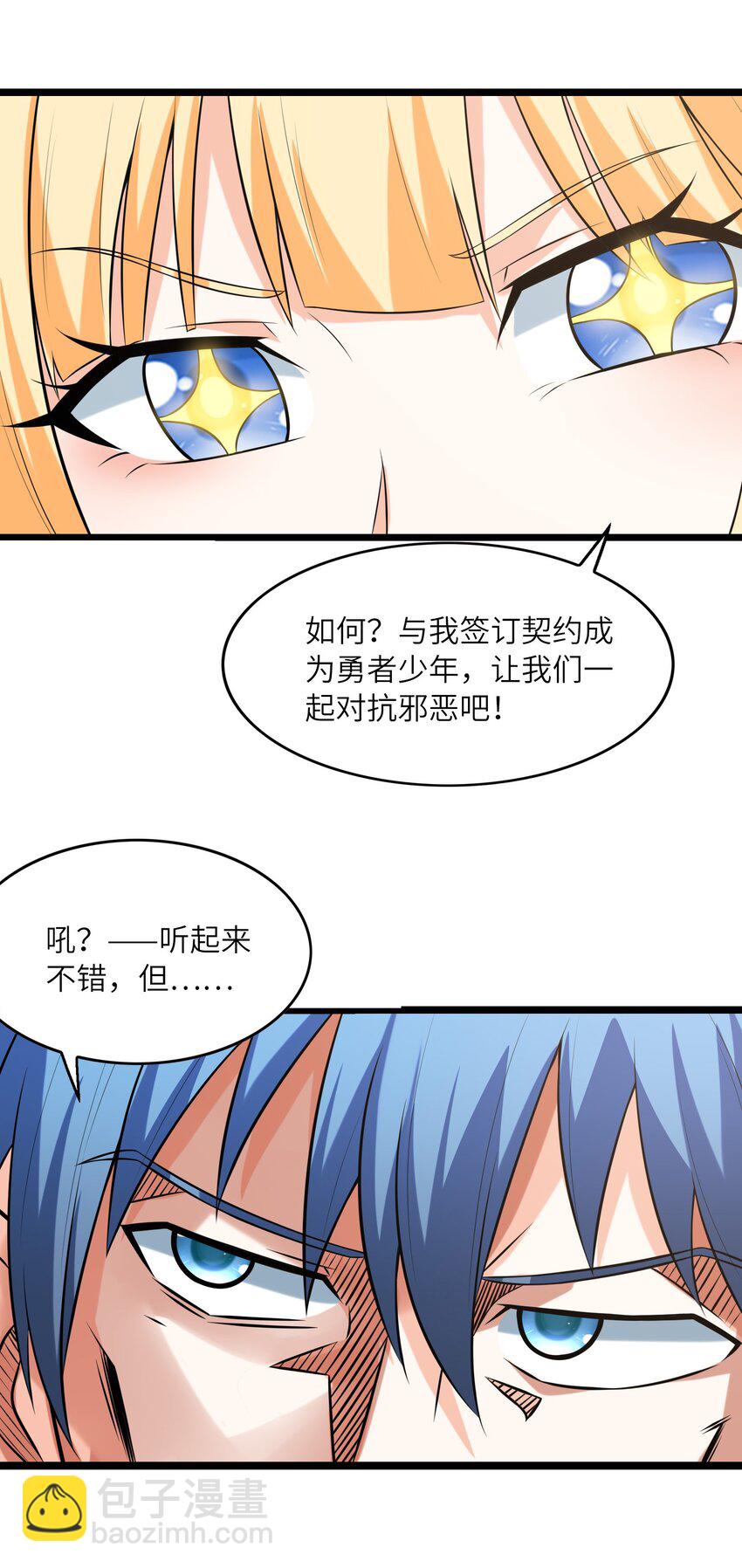 094 成为勇者吧65