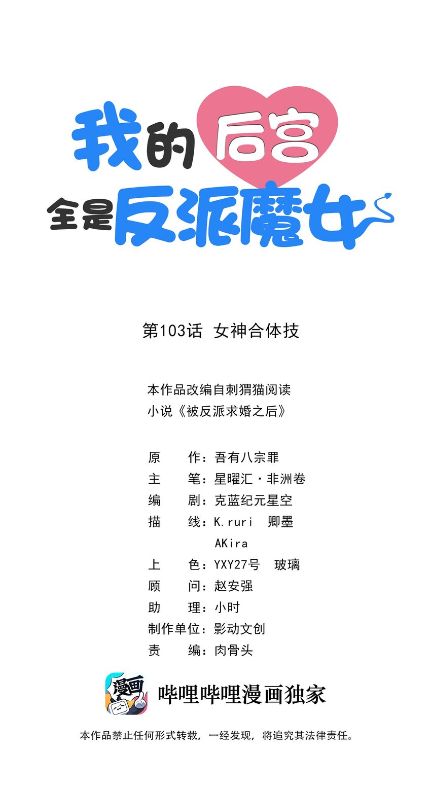 103 女神合体技0