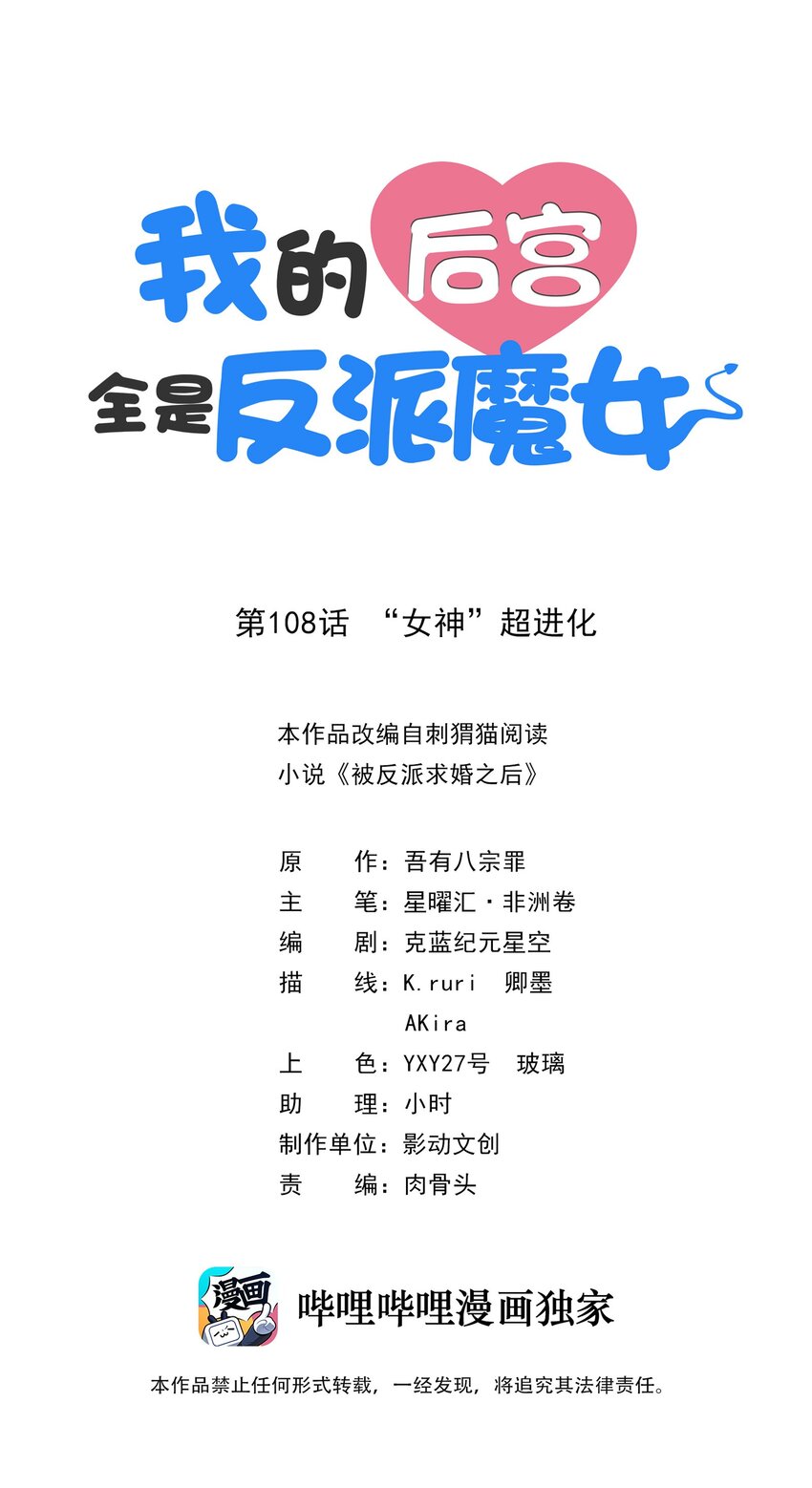108 “女神”超进化0