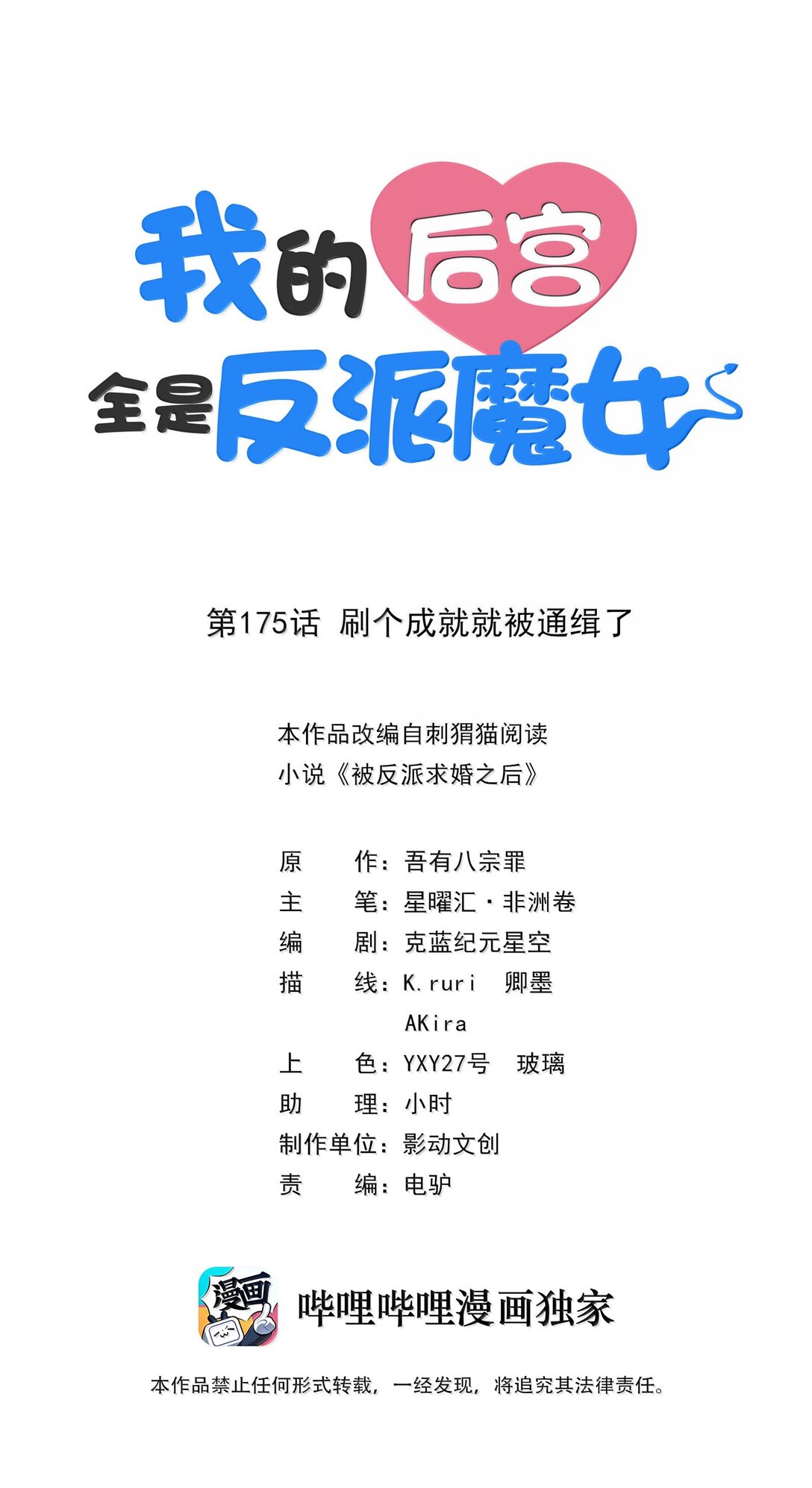 175 刷个成就就被通缉了0