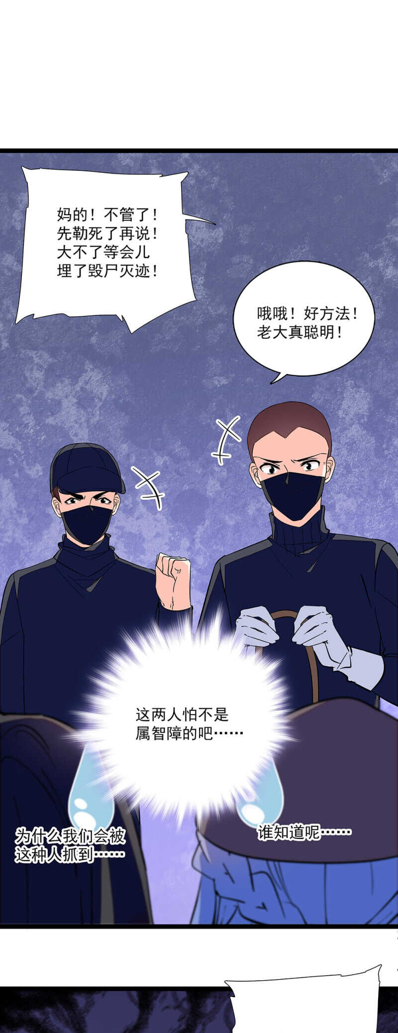 第六十四话 这都行？0
