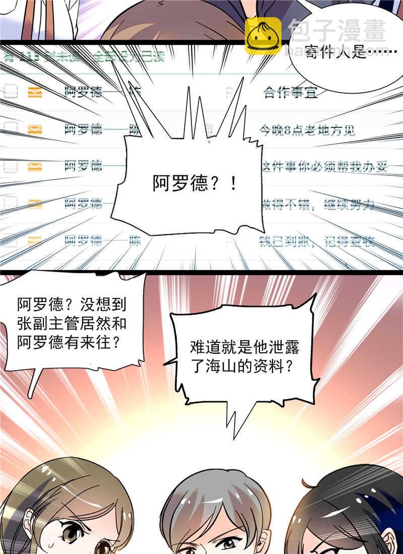 第七十七话 邮件曝光16