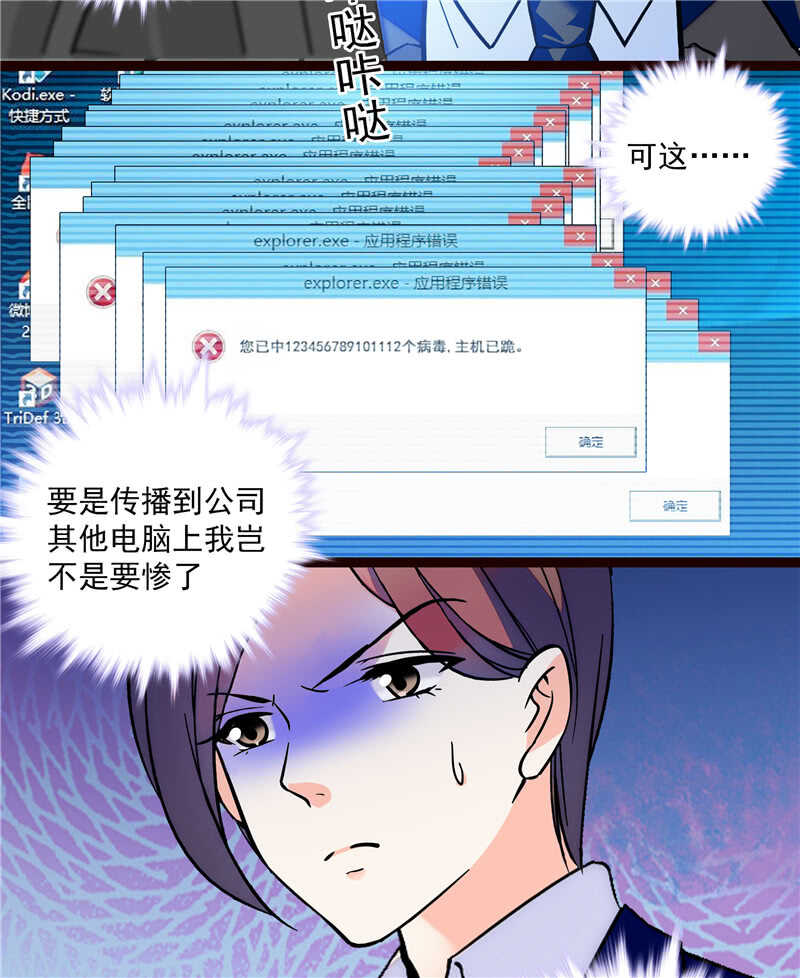 第七十七话 邮件曝光3