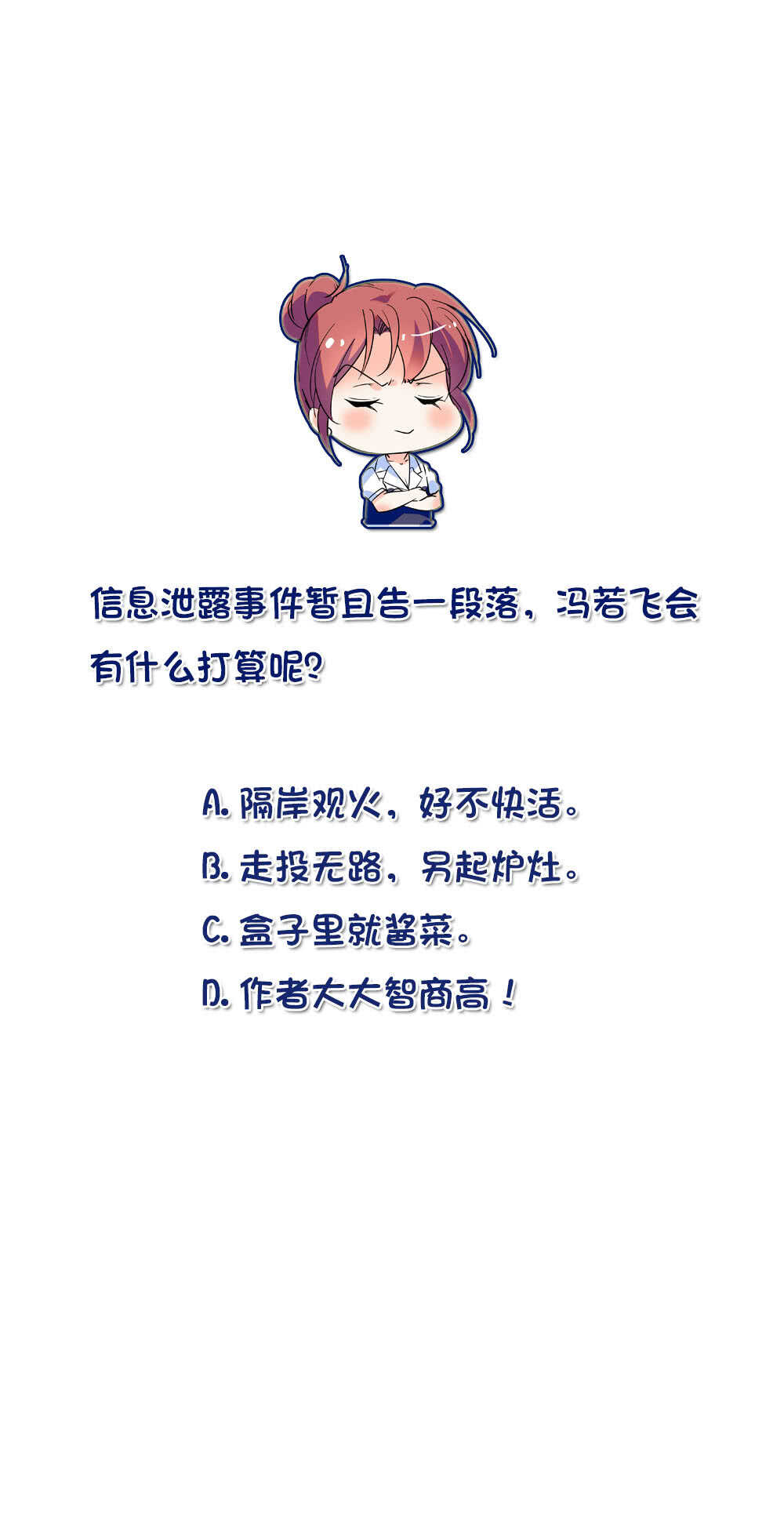 第七十七话 邮件曝光35