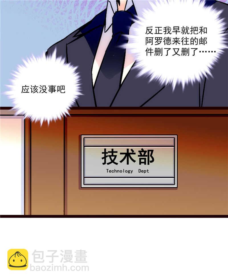 第七十七话 邮件曝光4